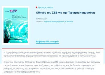 sev.org.gr_odigos-gia-tin-techniti-noimosyni