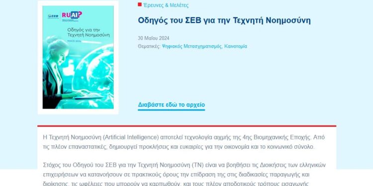 sev.org.gr_odigos-gia-tin-techniti-noimosyni