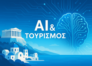 Η Επανάσταση της Τεχνητής Νοημοσύνης στον Τουριστικό Τομέα της Ελλάδας