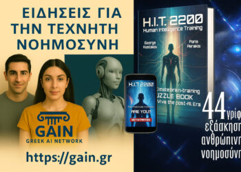 Gain.gr & HIT2200: Μια Συνεργασία με Κοινό Όραμα για την Τεχνητή Νοημοσύνη