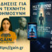 Gain.gr & HIT2200: Μια Συνεργασία με Κοινό Όραμα για την Τεχνητή Νοημοσύνη
