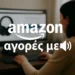 Η Amazon δοκιμάζει AI για σύντομες περιγραφές προϊόντων
