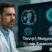Η Microsoft Αυτοματοποιεί τη Διάγνωση και Θεραπεία Καρκίνου