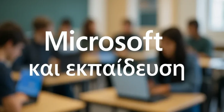Η Microsoft ενισχύει τη μαθησιακή εμπειρία με εργαλεία ΤΝ